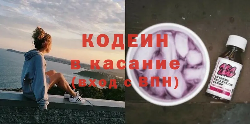 Codein Purple Drank  где продают наркотики  Калининск 