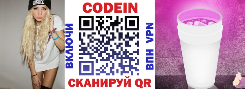 Кодеин напиток Lean (лин)  купить наркотик  Калининск 